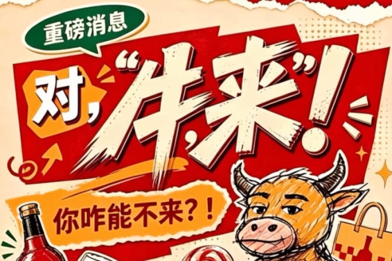 第115届（2026）南京秋季全国糖酒会，你能不来吗？