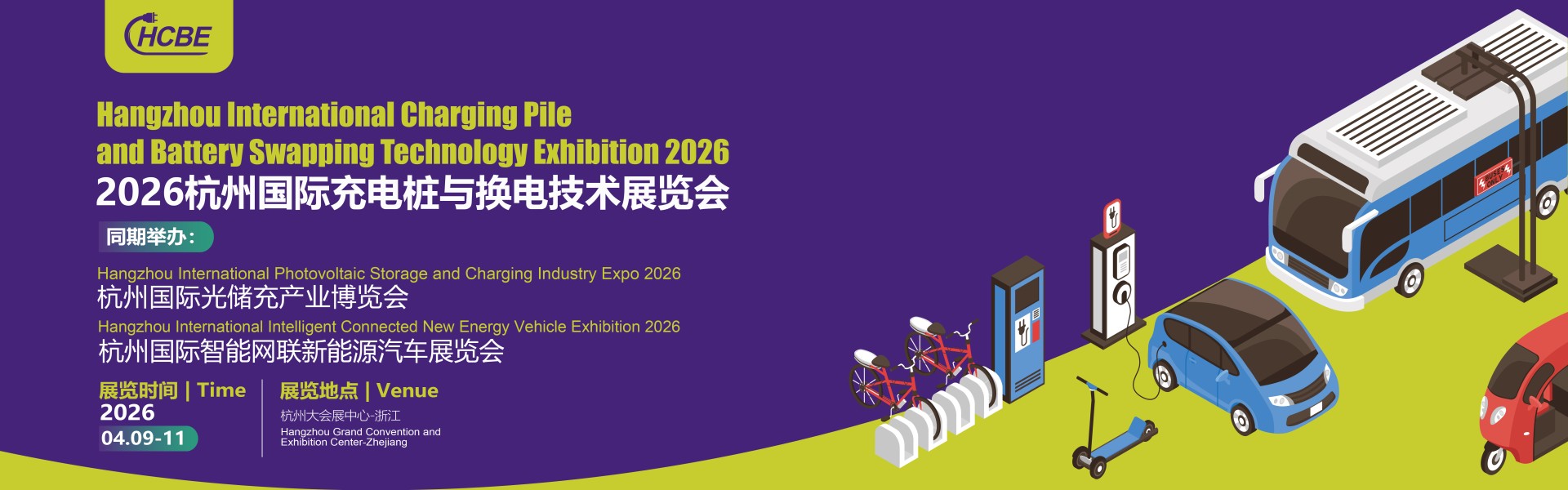 【官网】充电桩展|充换电展|杭州充电桩展|杭州充换电展|2026杭州国际充电桩与换电技术展
